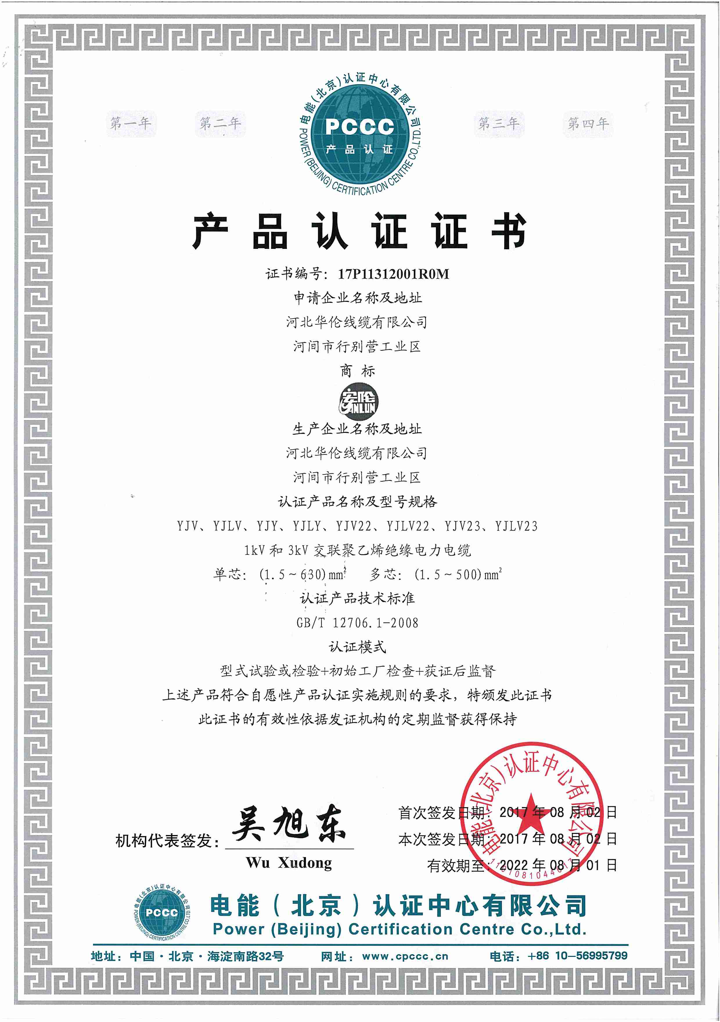 PCCC電能認(rèn)證證書