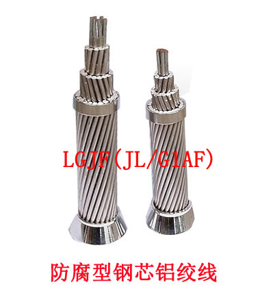 防腐鋼芯鋁絞線(xiàn)